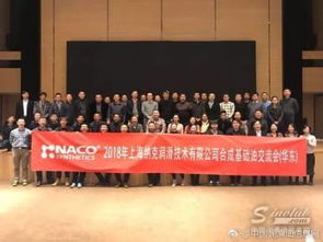 中國潤滑油信息網上海技術交流會圓滿落幕，行業精英共話未來